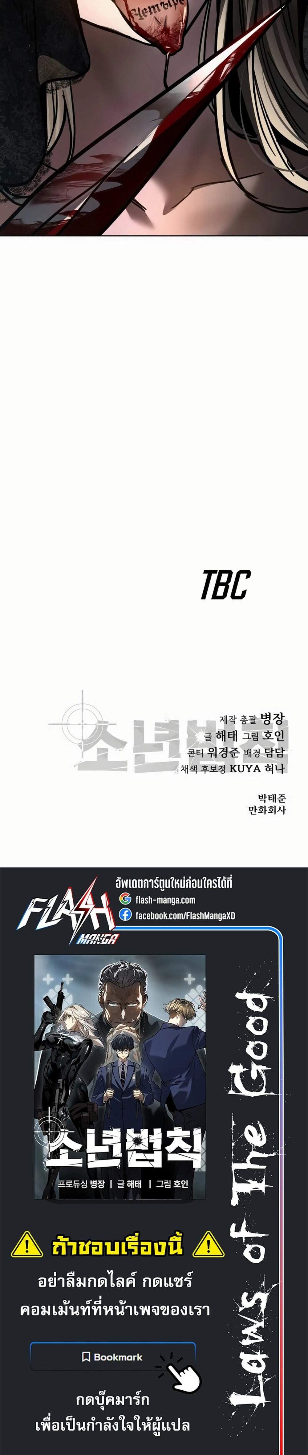 Laws of The Good Child แปลไทย