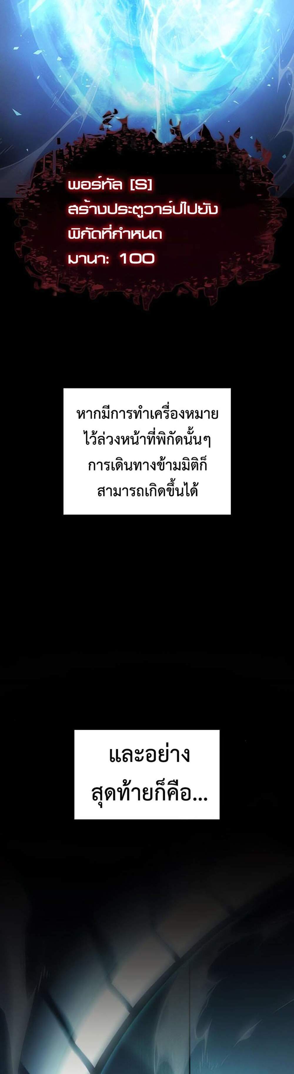 Regressing With the King’s Power แปลไทย