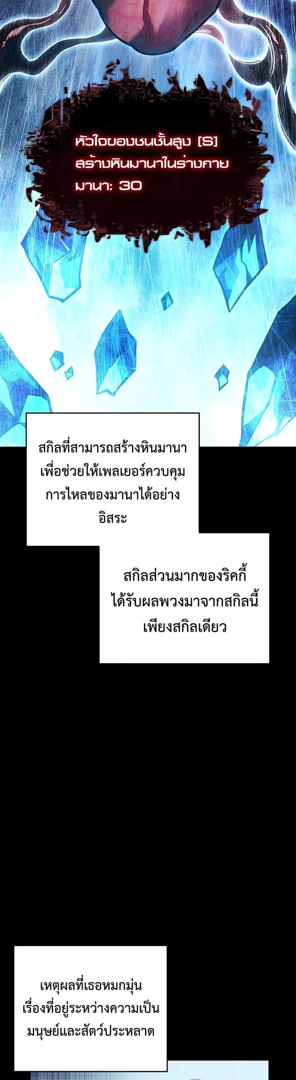 Regressing With the King’s Power แปลไทย