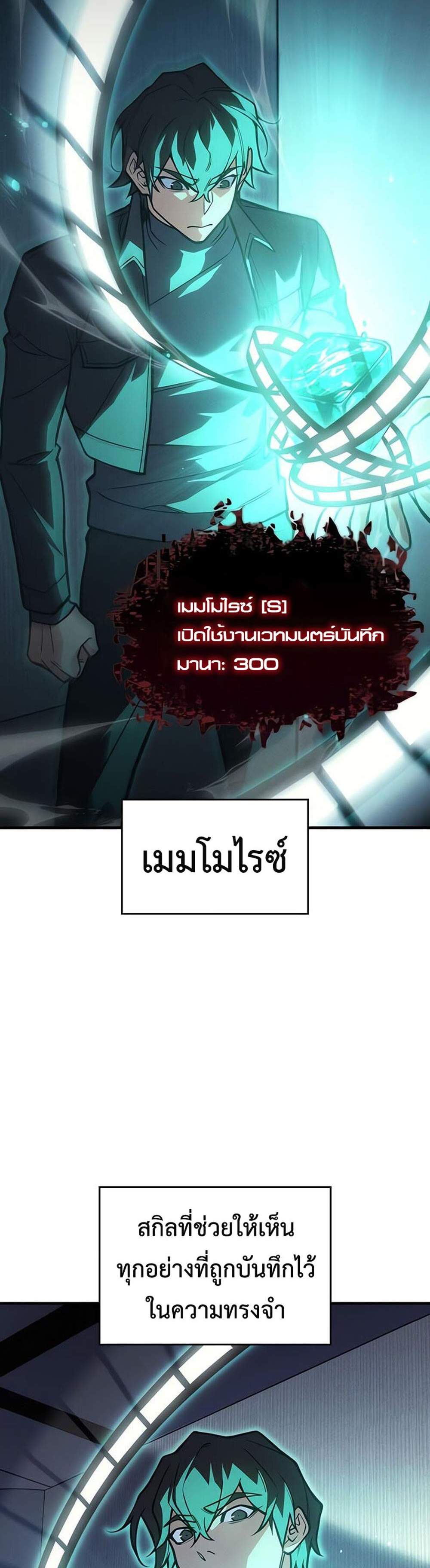 Regressing With the King’s Power แปลไทย