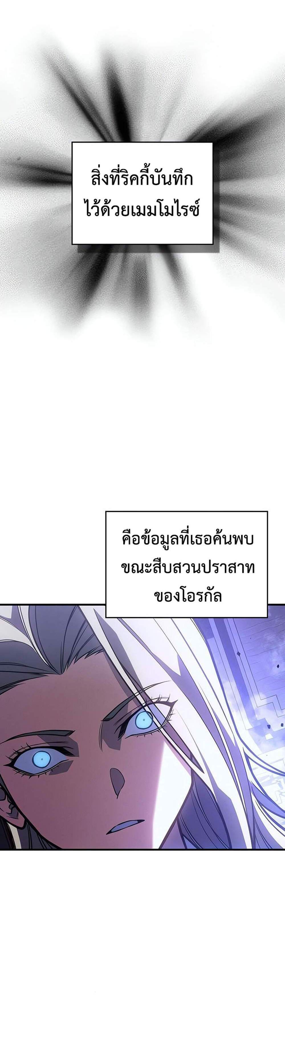 Regressing With the King’s Power แปลไทย