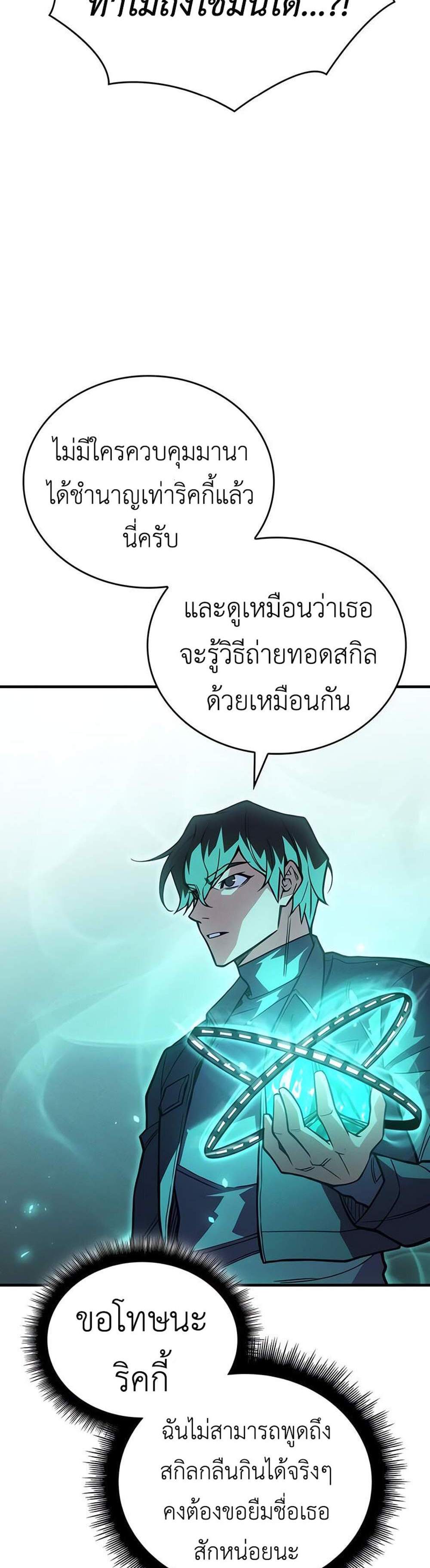 Regressing With the King’s Power แปลไทย