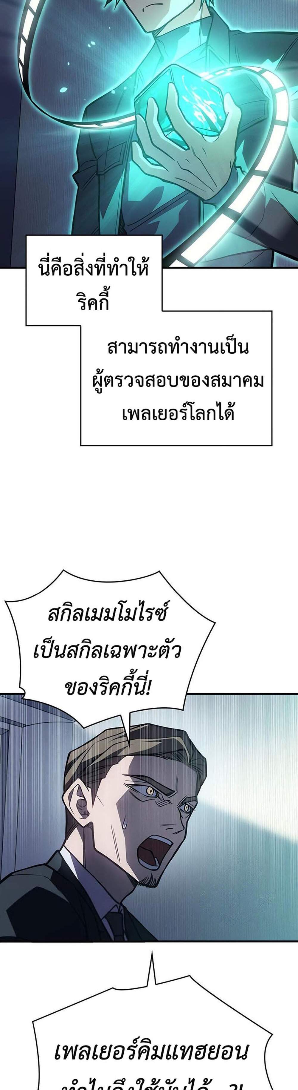 Regressing With the King’s Power แปลไทย