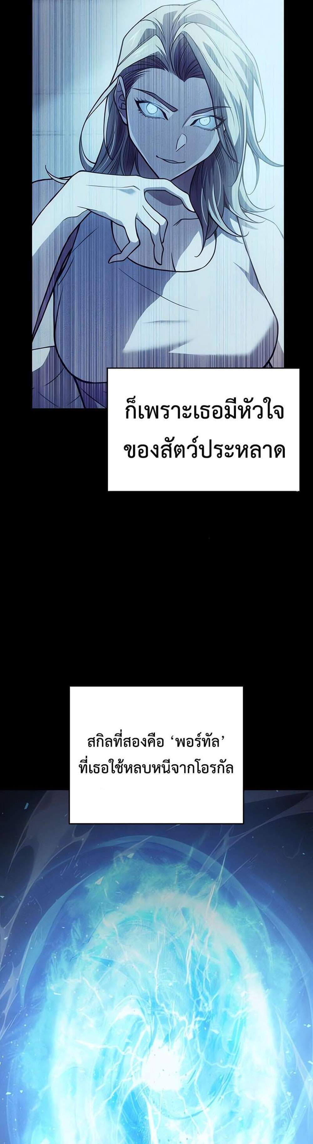 Regressing With the King’s Power แปลไทย