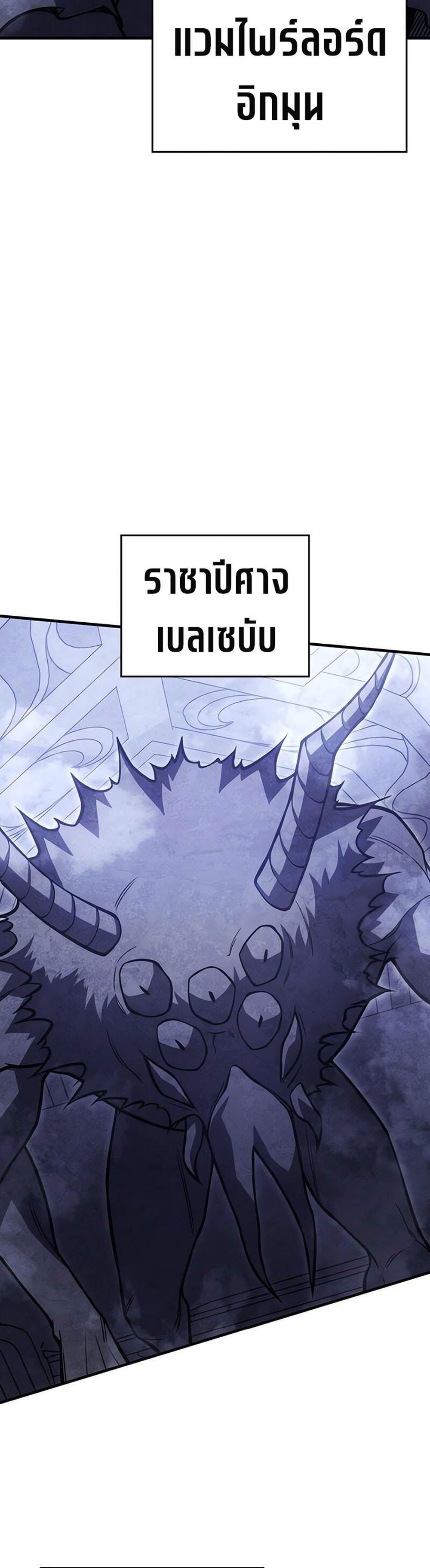 Regressing With the King’s Power แปลไทย