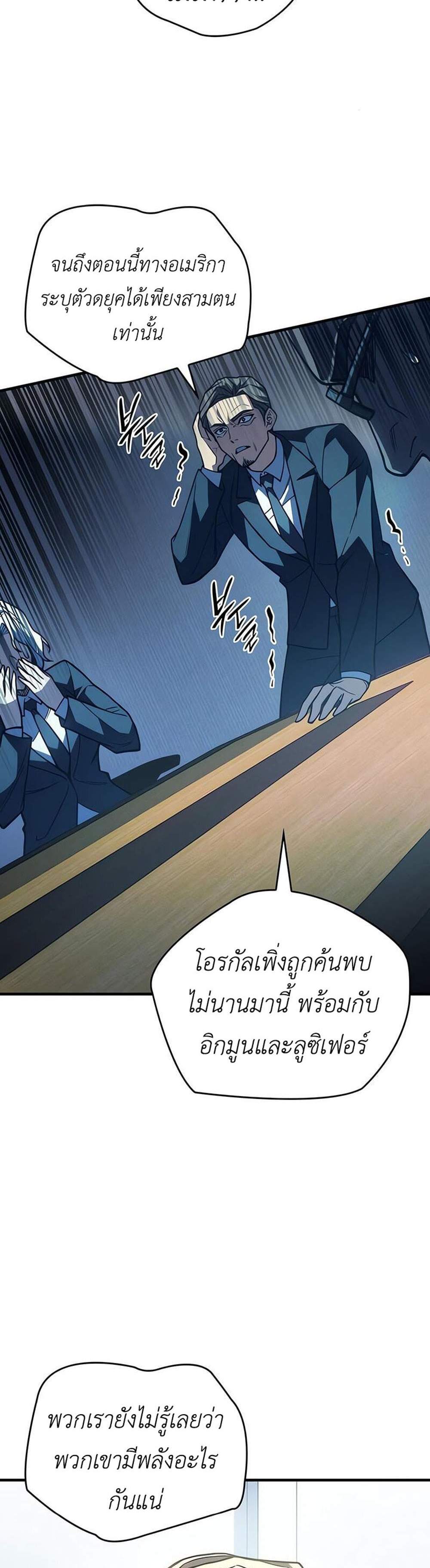 Regressing With the King’s Power แปลไทย