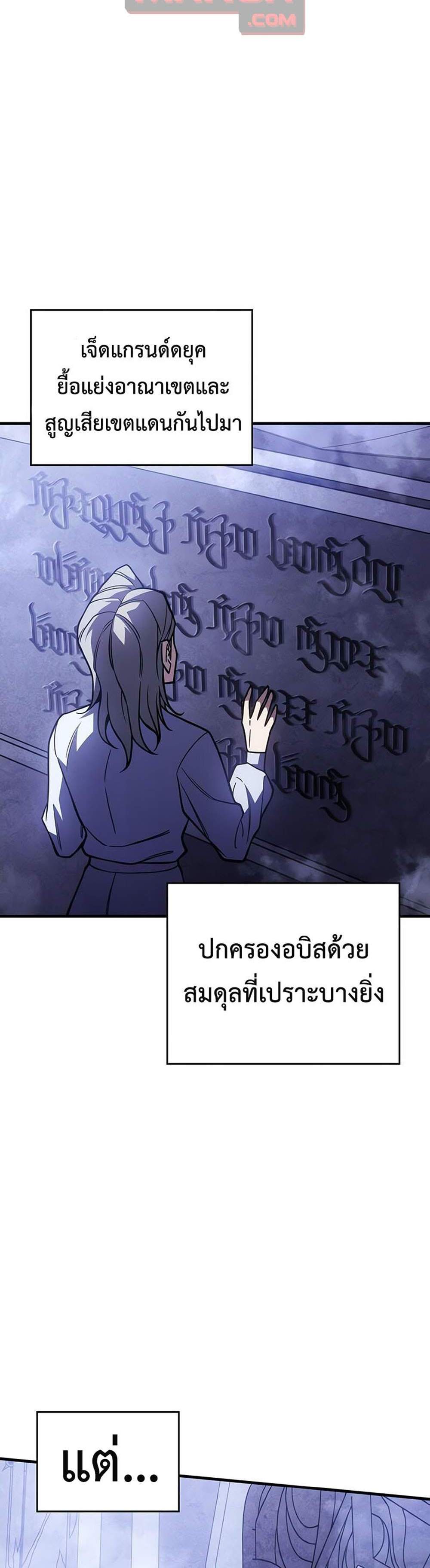Regressing With the King’s Power แปลไทย