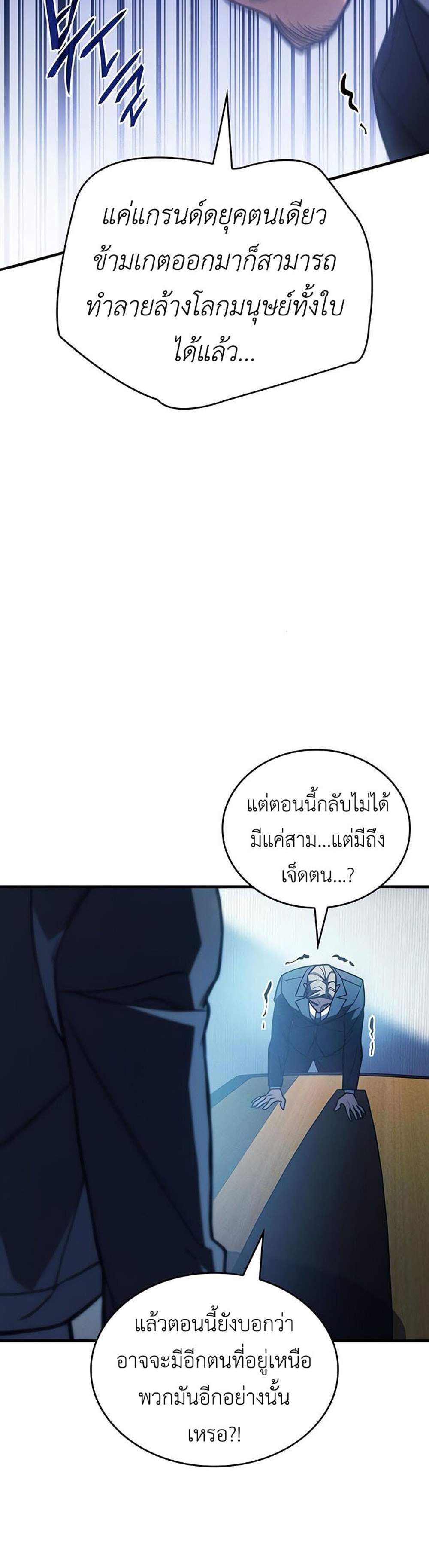 Regressing With the King’s Power แปลไทย