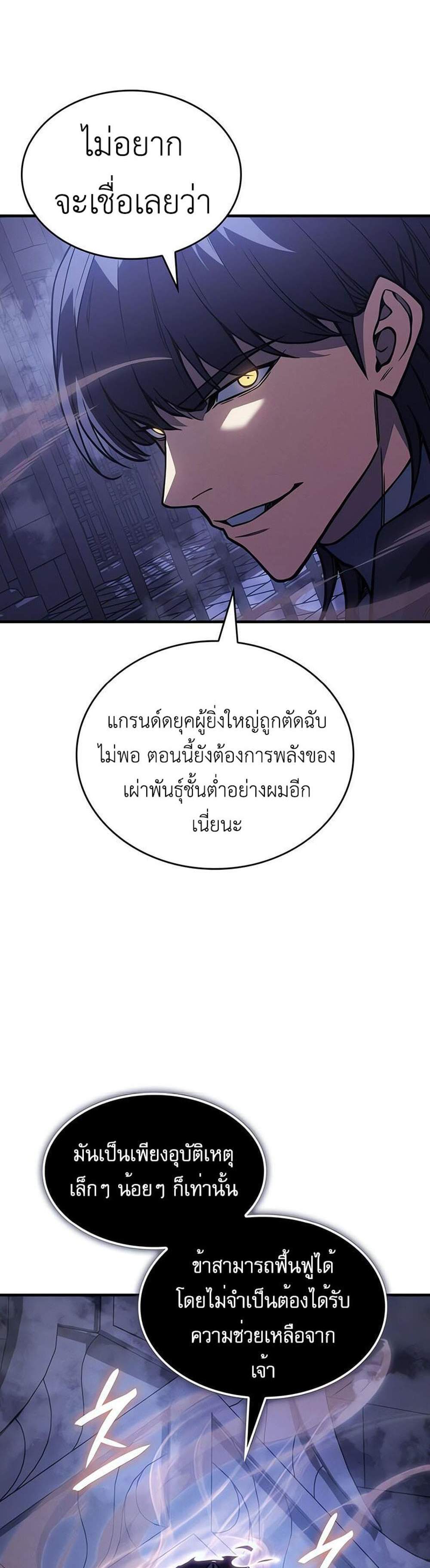 Regressing With the King’s Power แปลไทย