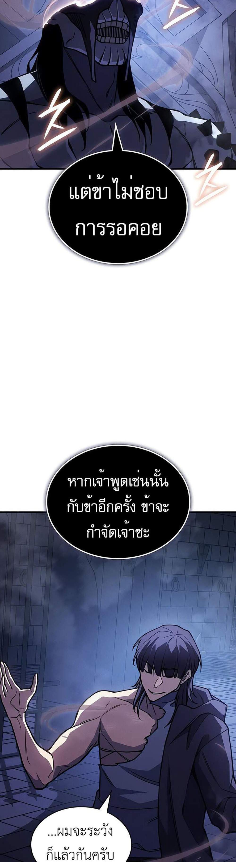 Regressing With the King’s Power แปลไทย