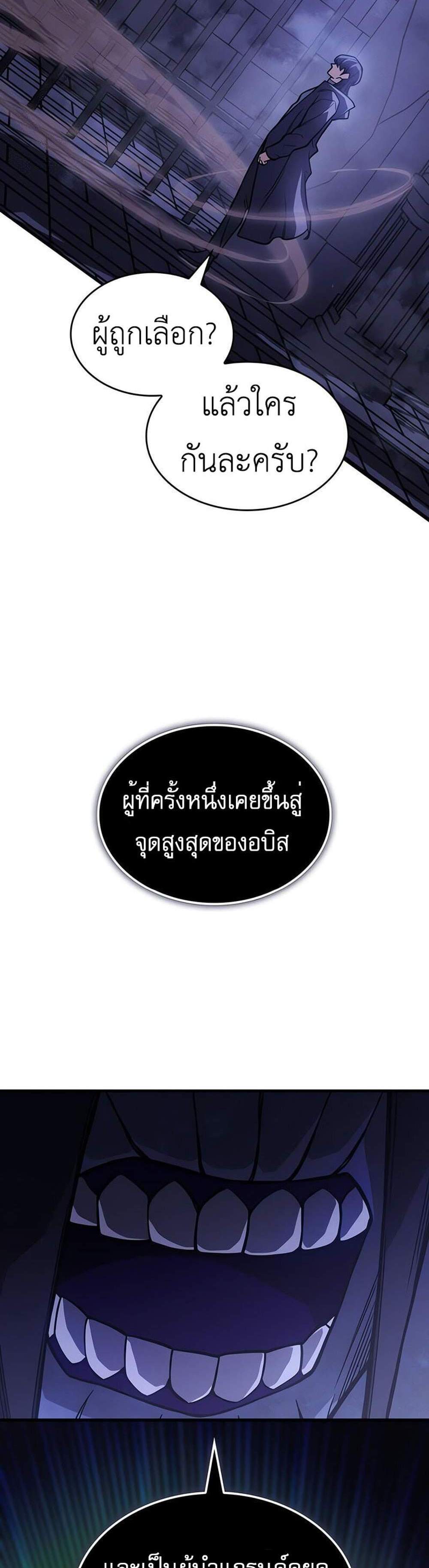 Regressing With the King’s Power แปลไทย