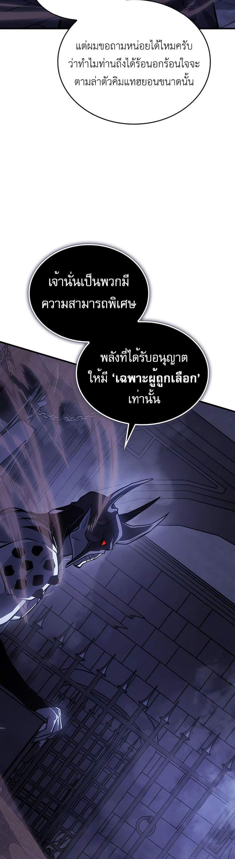 Regressing With the King’s Power แปลไทย