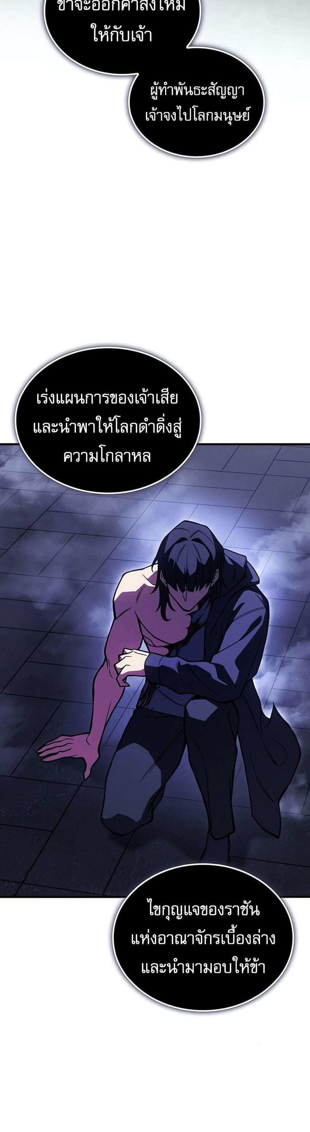 Regressing With the King’s Power แปลไทย