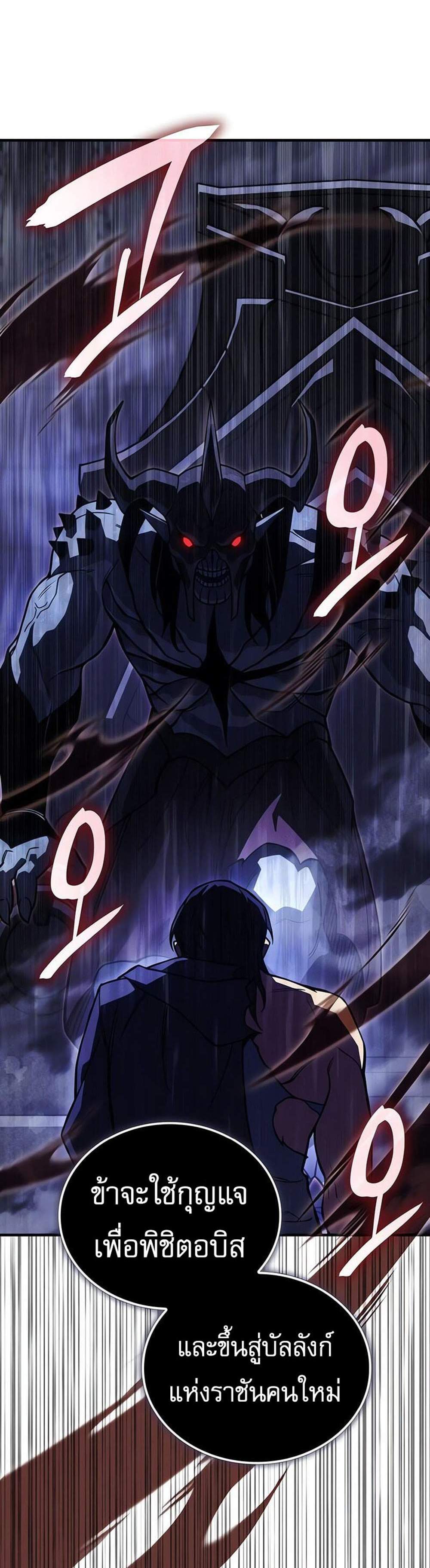 Regressing With the King’s Power แปลไทย
