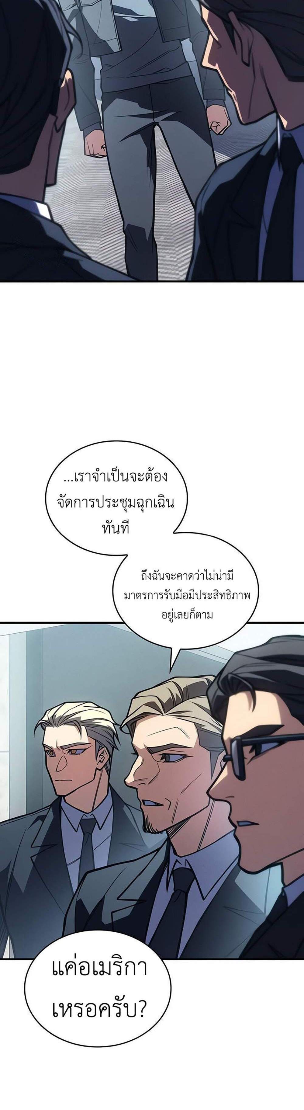 Regressing With the King’s Power แปลไทย