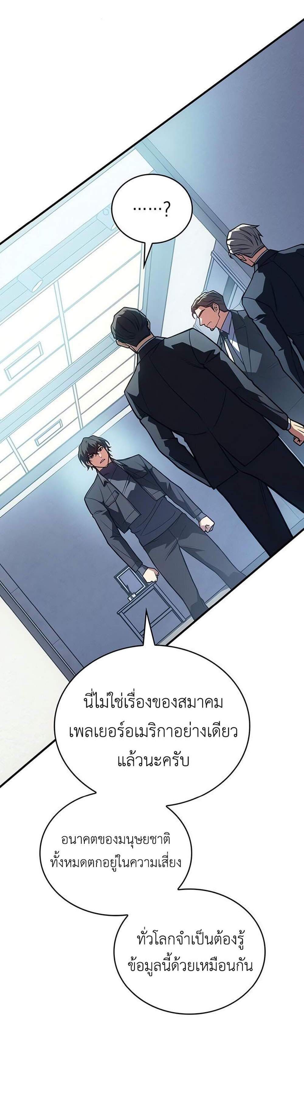 Regressing With the King’s Power แปลไทย