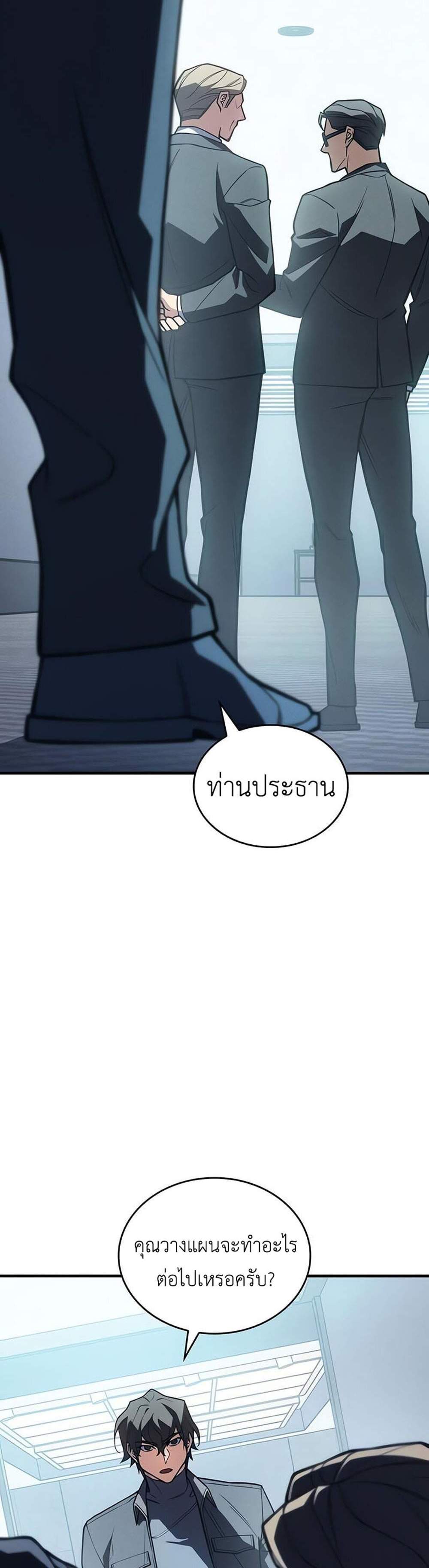 Regressing With the King’s Power แปลไทย