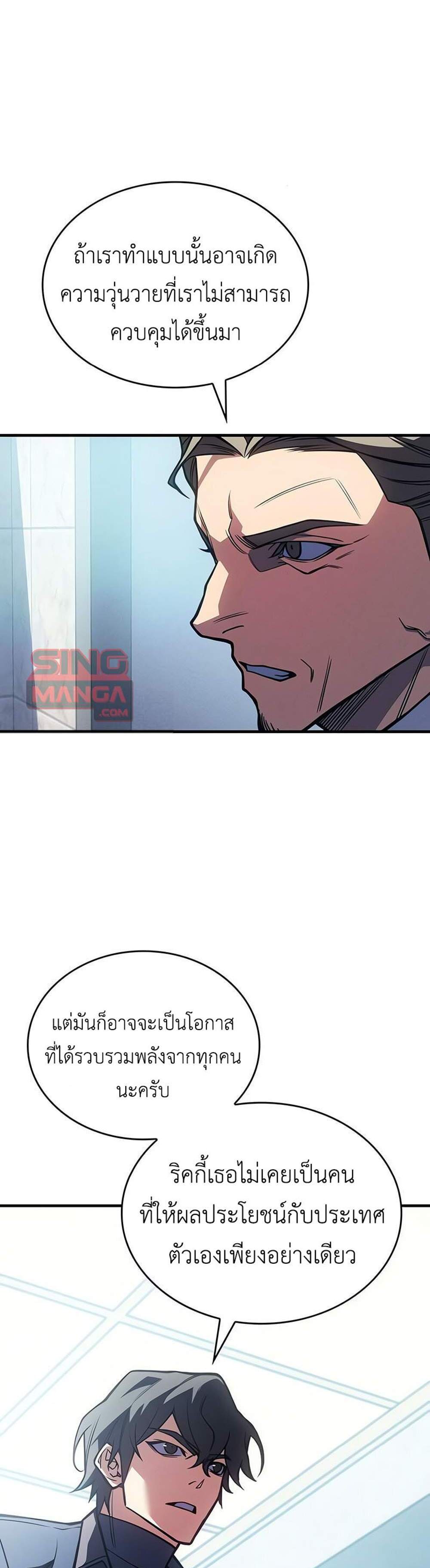 Regressing With the King’s Power แปลไทย