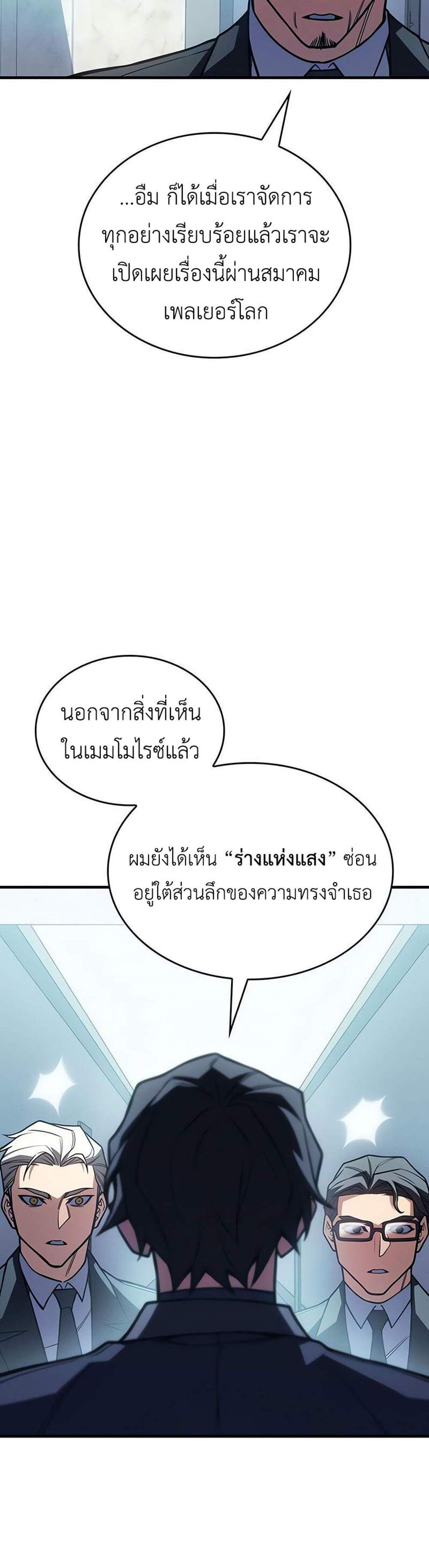 Regressing With the King’s Power แปลไทย