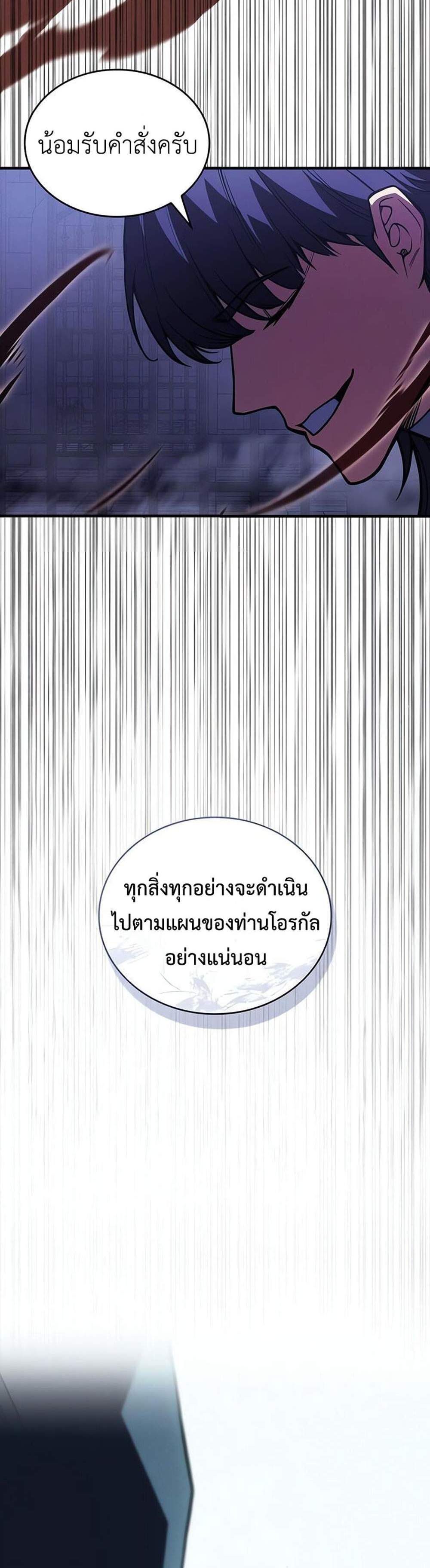 Regressing With the King’s Power แปลไทย