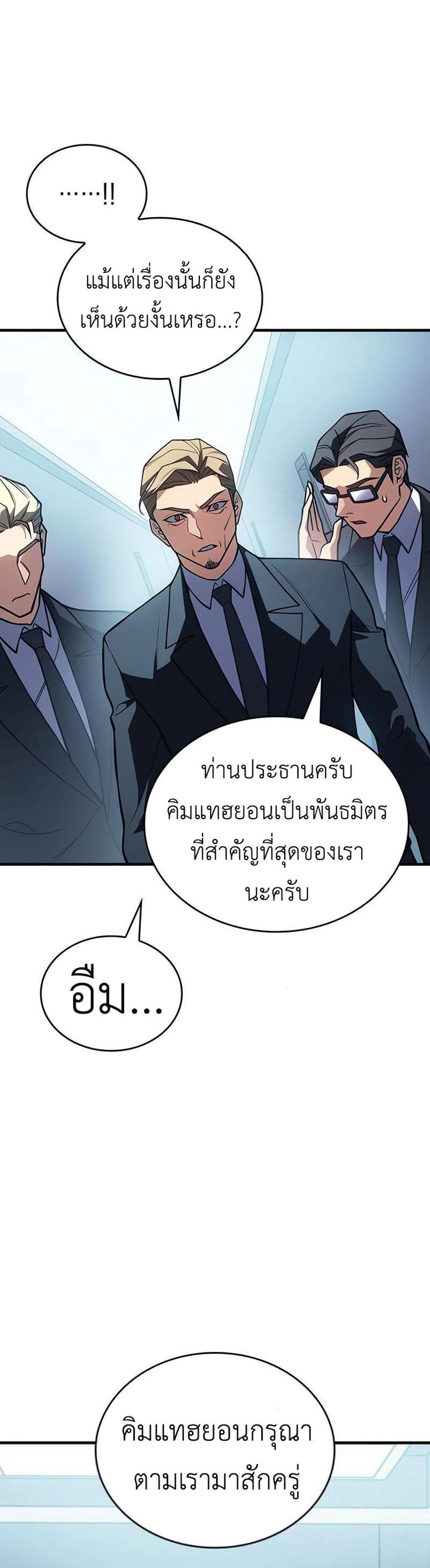Regressing With the King’s Power แปลไทย