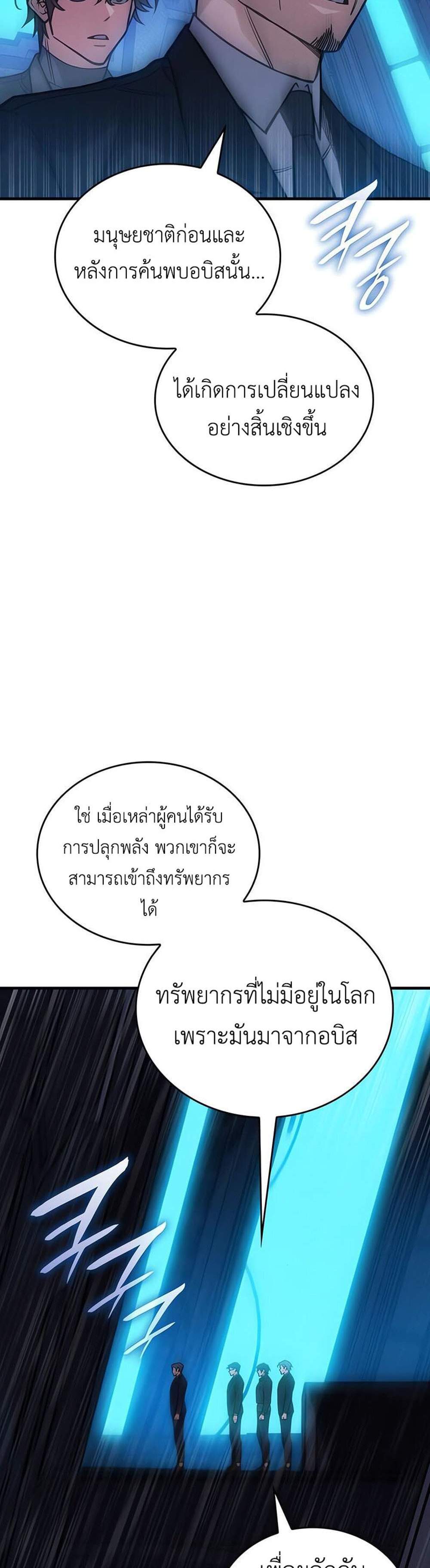 Regressing With the King’s Power แปลไทย