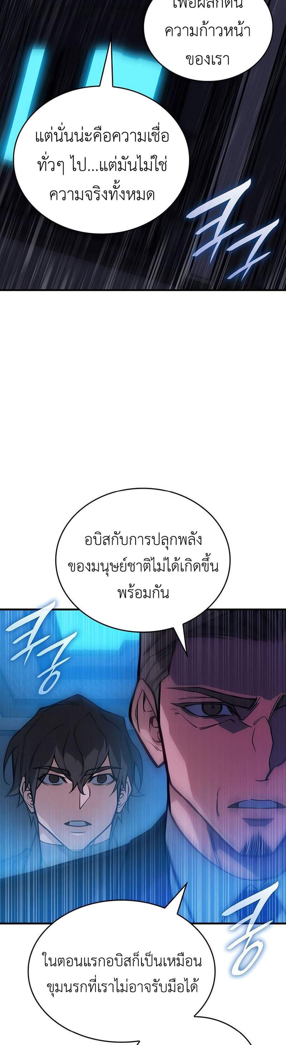 Regressing With the King’s Power แปลไทย