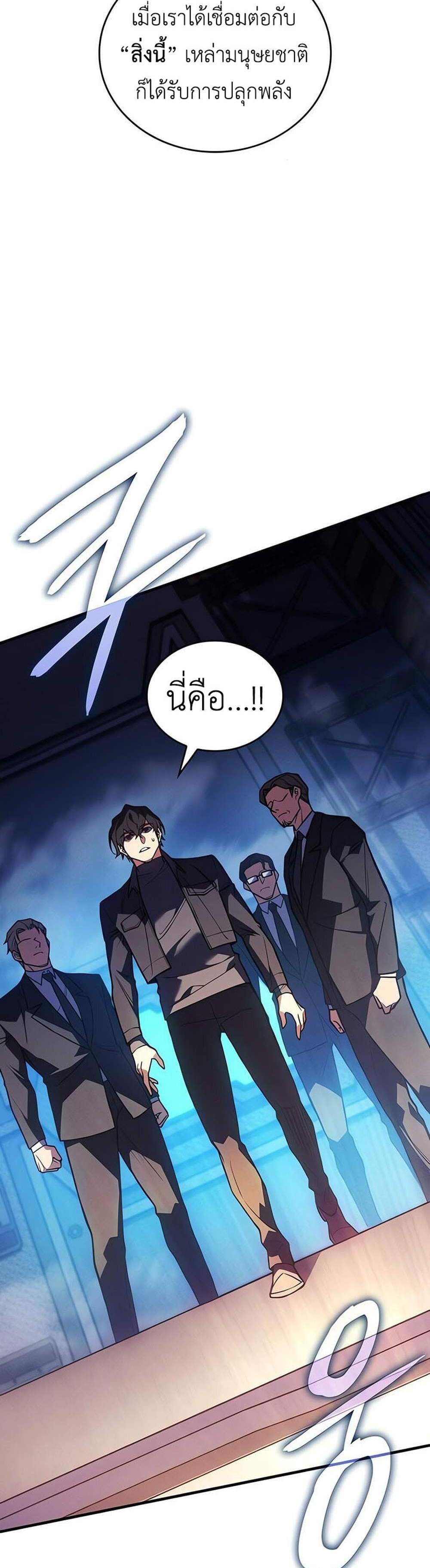 Regressing With the King’s Power แปลไทย