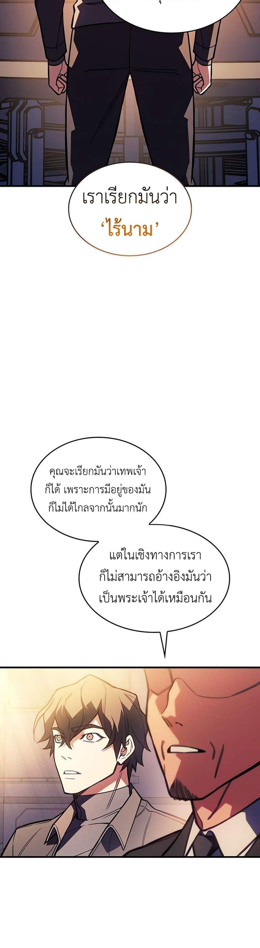 Regressing With the King’s Power แปลไทย