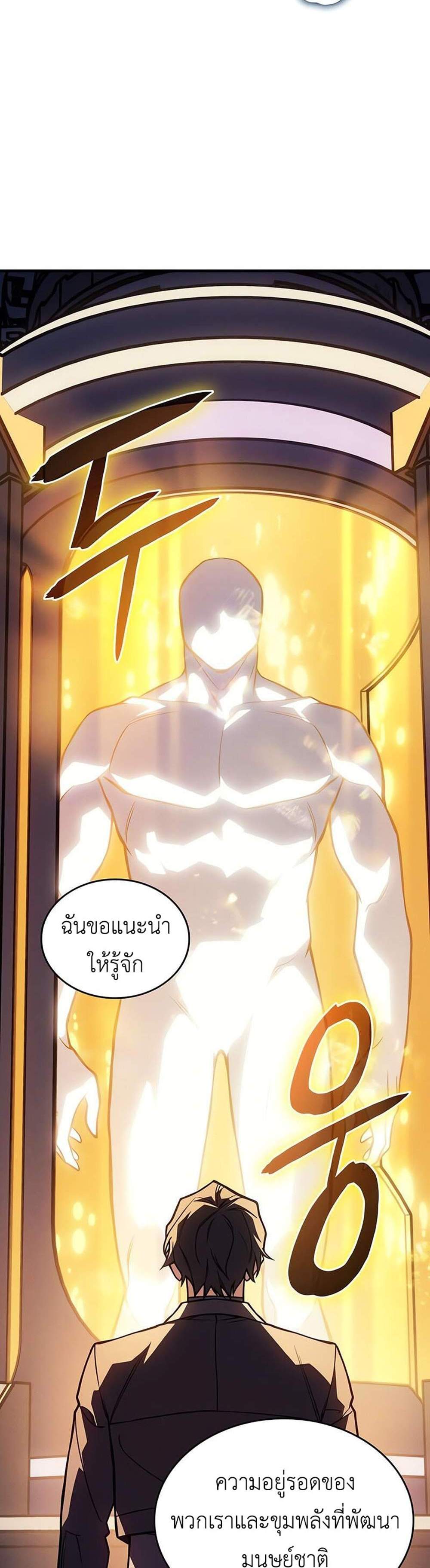 Regressing With the King’s Power แปลไทย