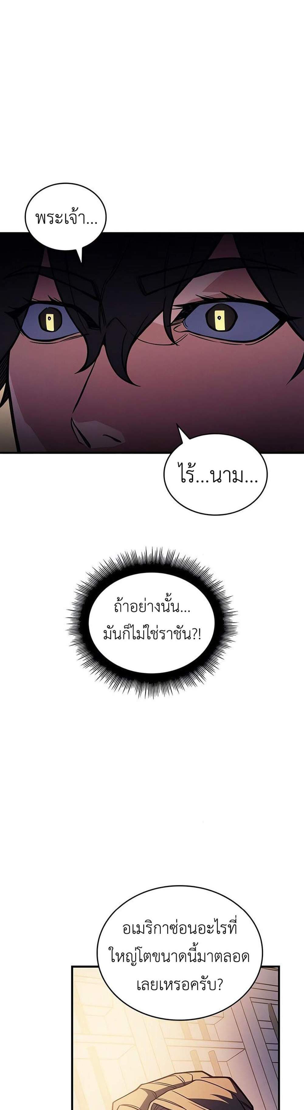 Regressing With the King’s Power แปลไทย