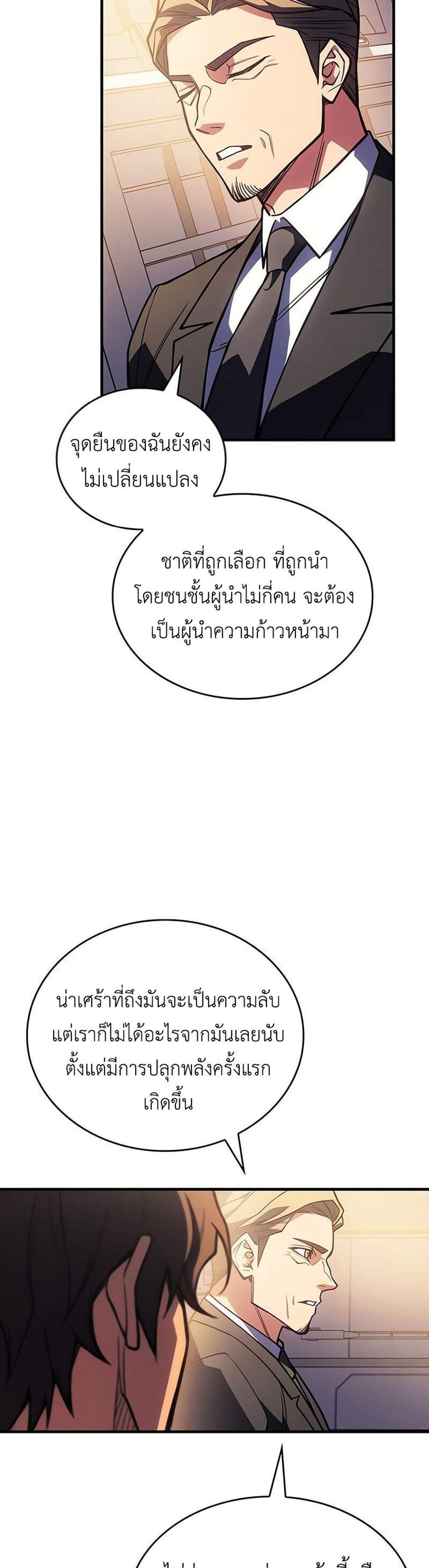 Regressing With the King’s Power แปลไทย