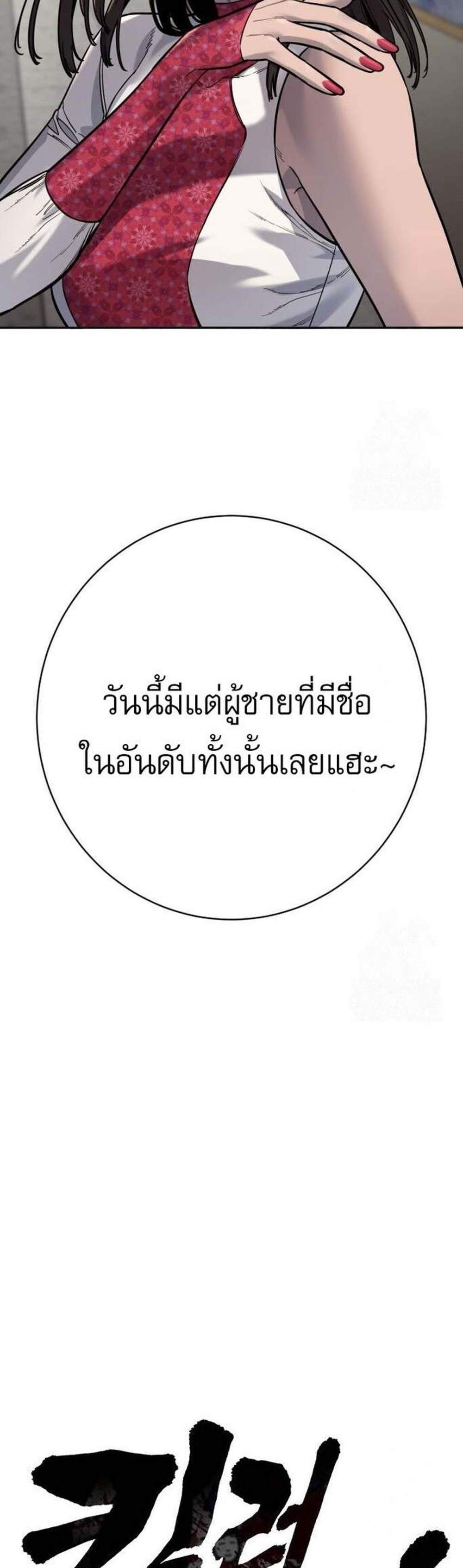 Return of the Bloodthirsty Police ตำรวจนักฆ่า แปลไทย