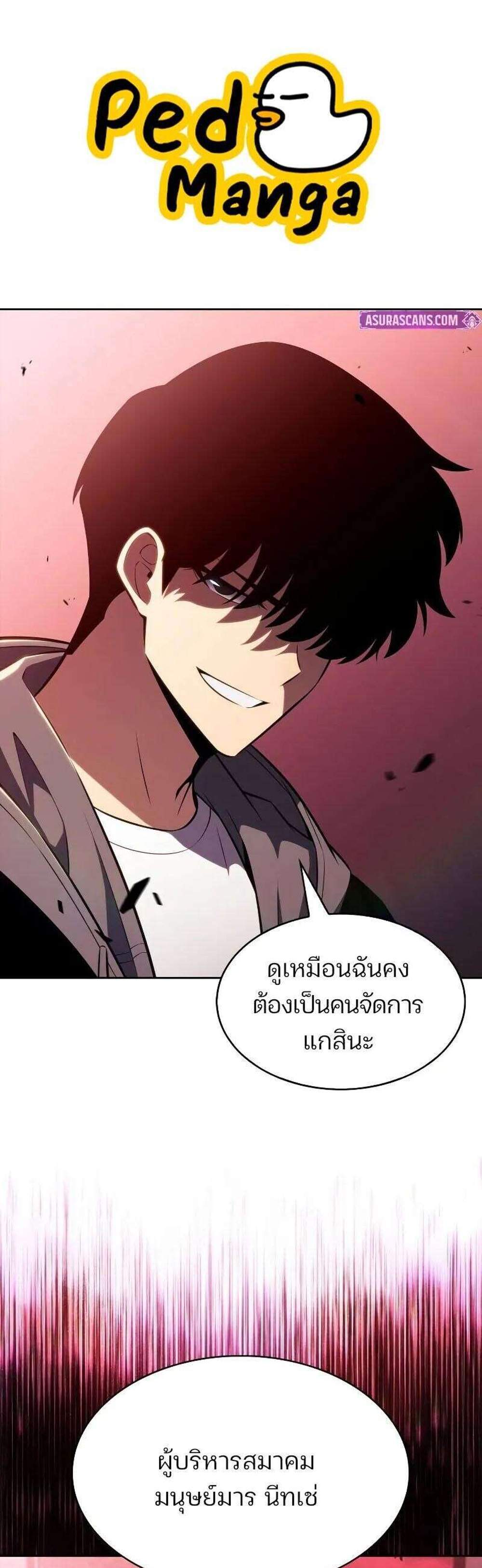 Solo Max-Level Newbie ผู้เล่นหน้าใหม่เลเวลแมกซ์ แปลไทย