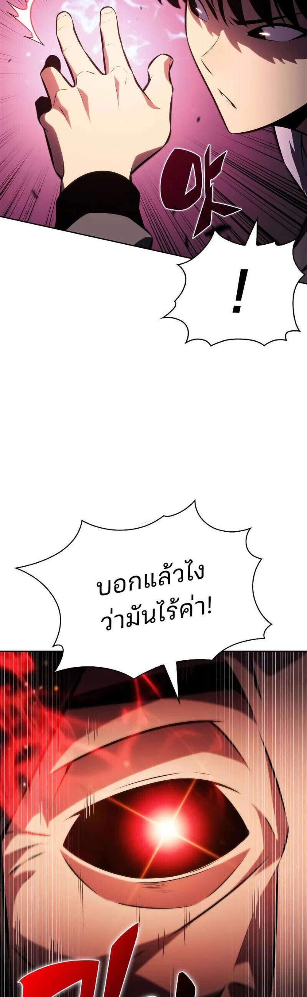 Solo Max-Level Newbie ผู้เล่นหน้าใหม่เลเวลแมกซ์ แปลไทย