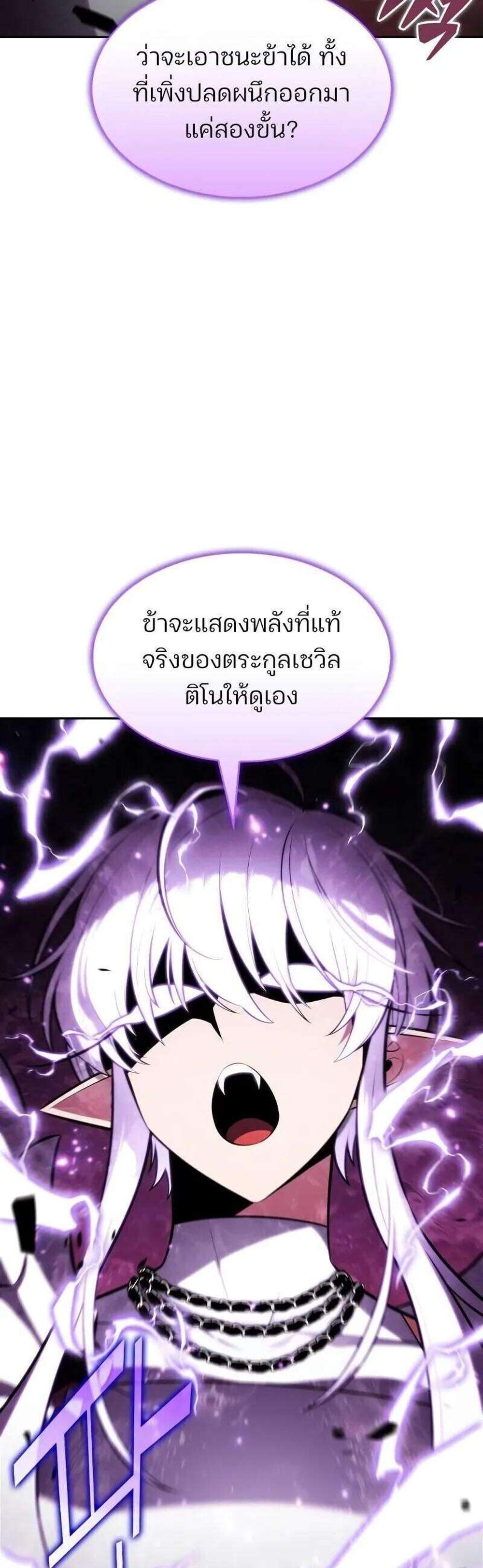 Solo Max-Level Newbie ผู้เล่นหน้าใหม่เลเวลแมกซ์ แปลไทย