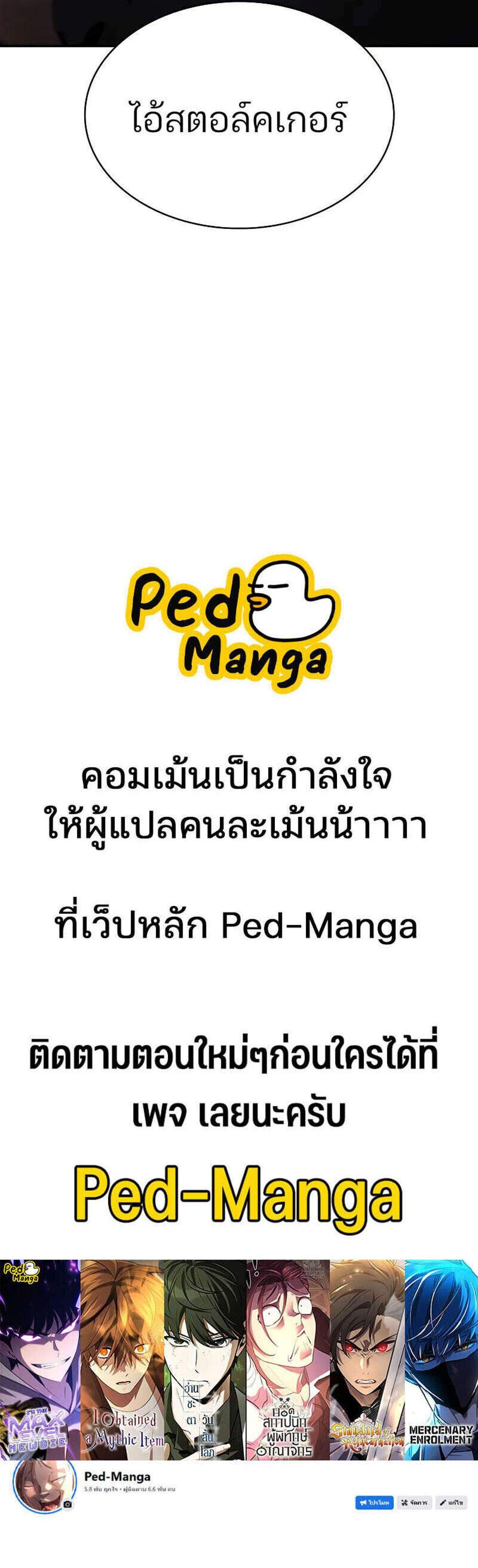 Solo Max-Level Newbie ผู้เล่นหน้าใหม่เลเวลแมกซ์ แปลไทย