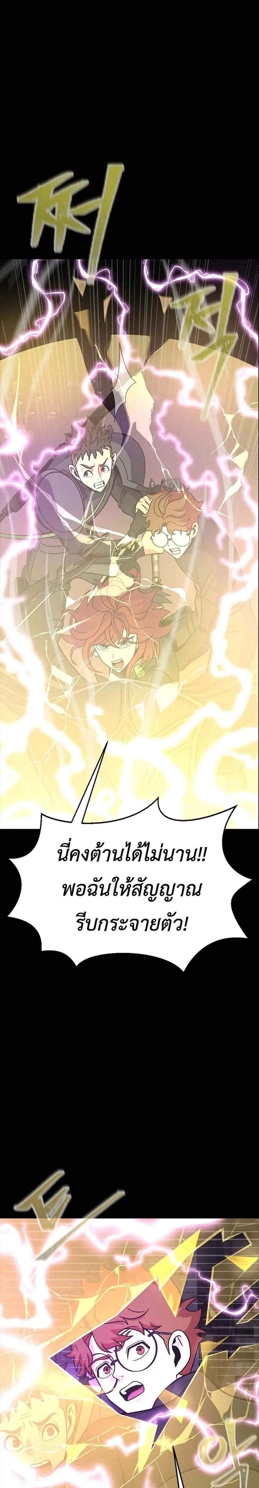 Steel-Eating Player แปลไทย