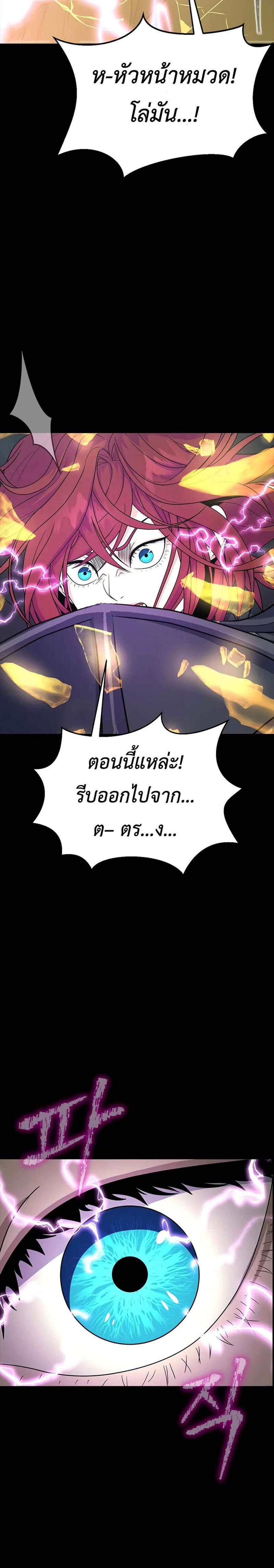 Steel-Eating Player แปลไทย