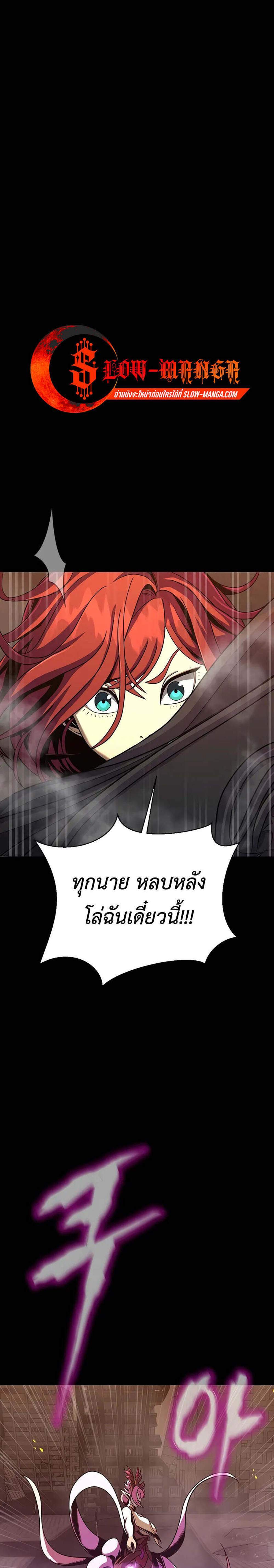 Steel-Eating Player แปลไทย