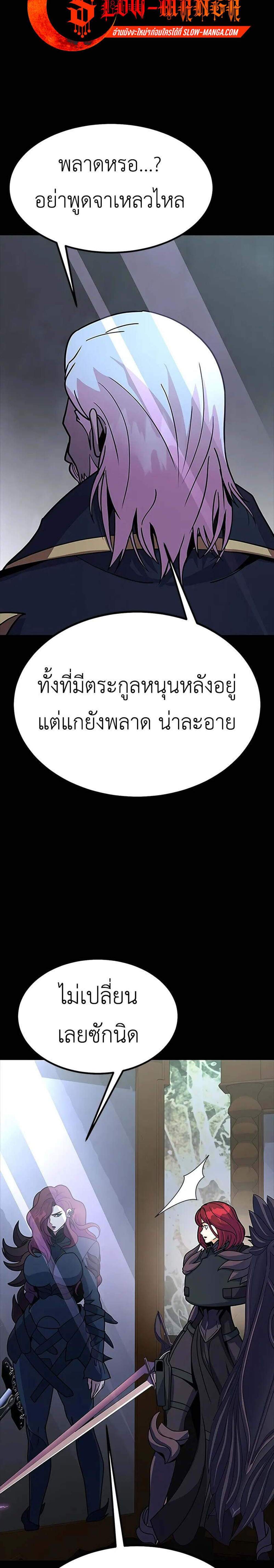 Steel-Eating Player แปลไทย