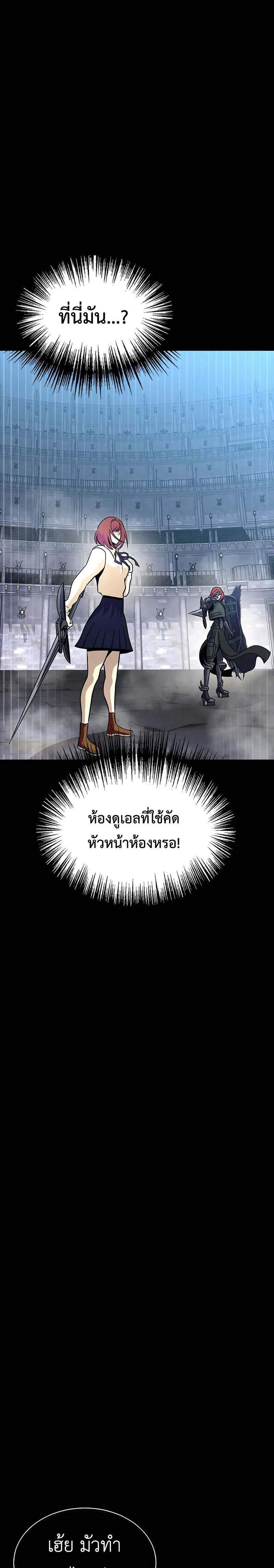 Steel-Eating Player แปลไทย