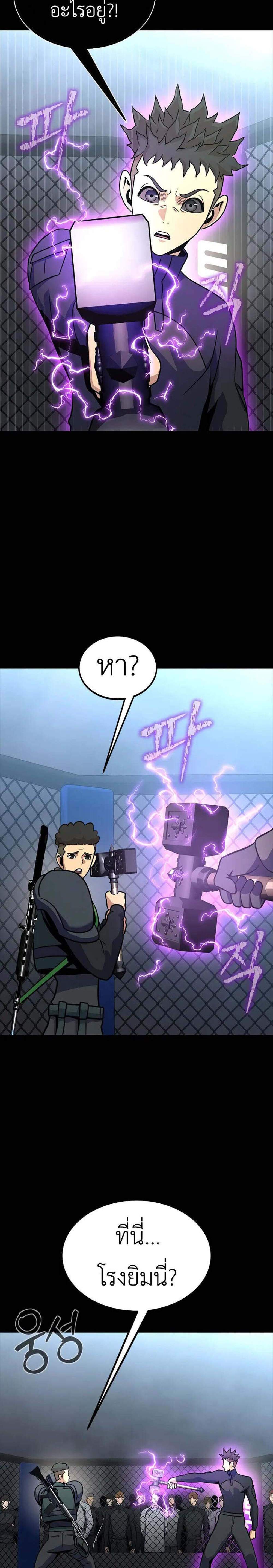 Steel-Eating Player แปลไทย