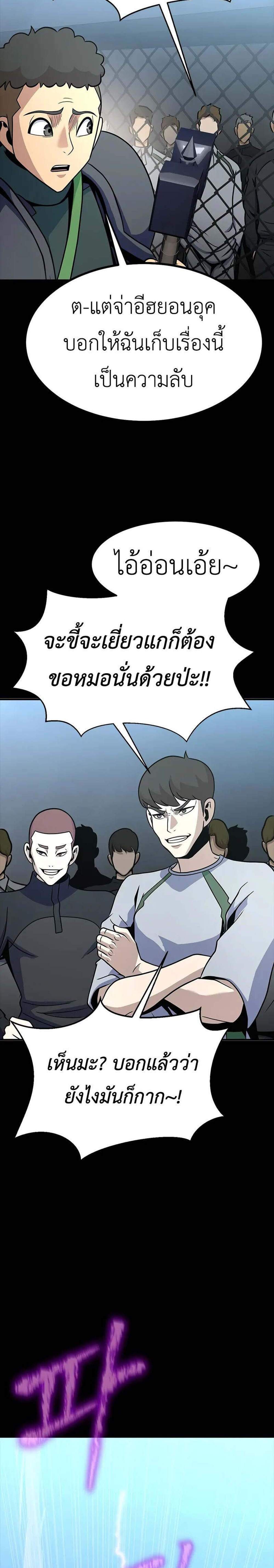 Steel-Eating Player แปลไทย
