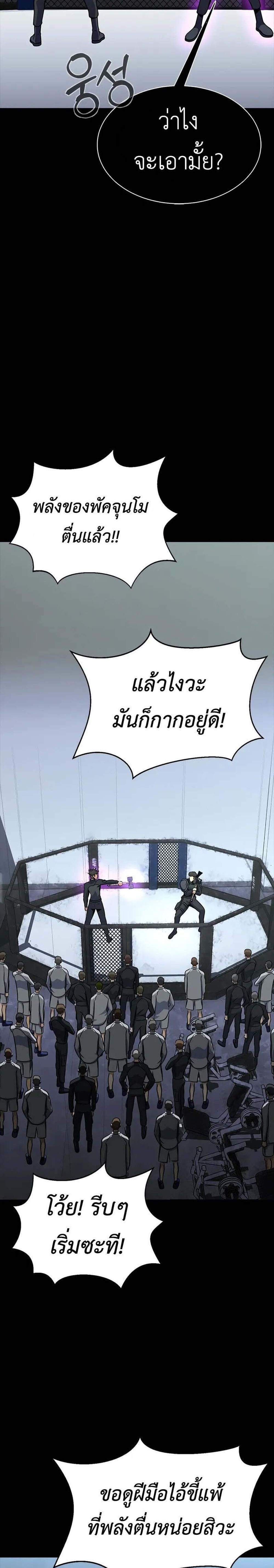 Steel-Eating Player แปลไทย