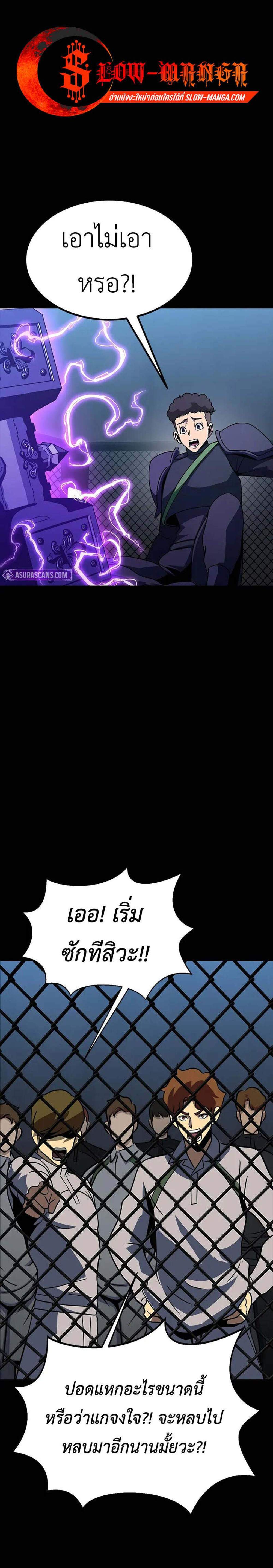 Steel-Eating Player แปลไทย