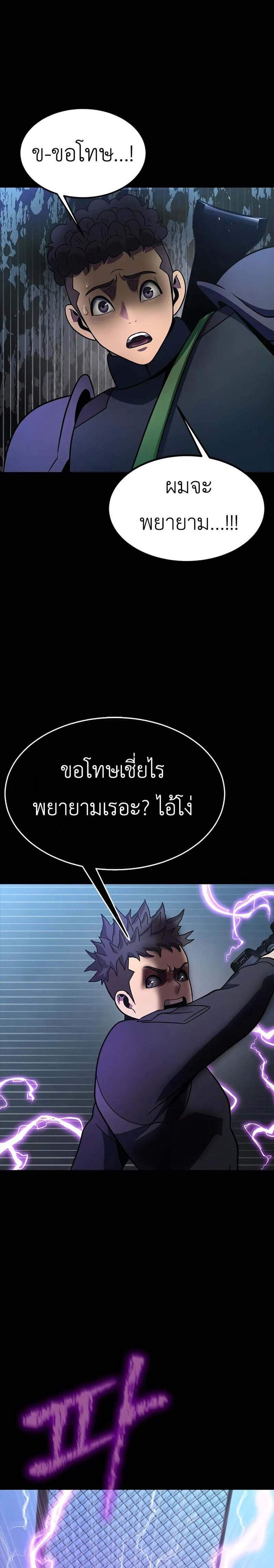 Steel-Eating Player แปลไทย
