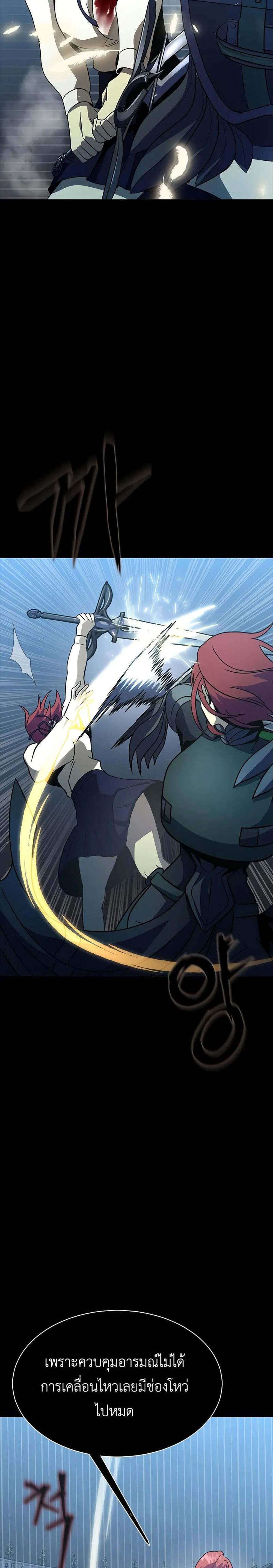 Steel-Eating Player แปลไทย