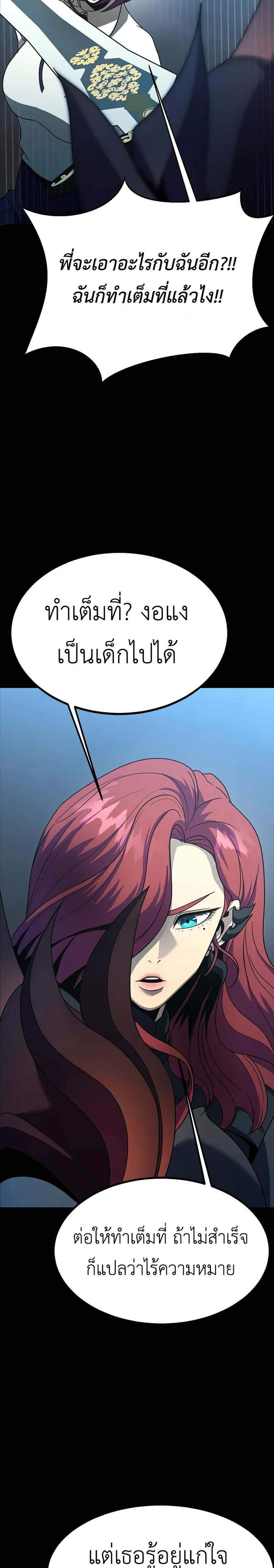 Steel-Eating Player แปลไทย