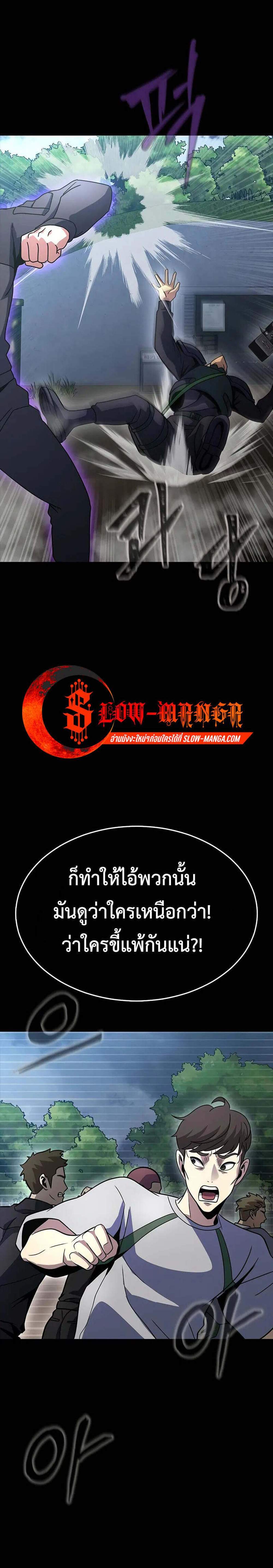 Steel-Eating Player แปลไทย